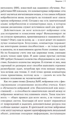 Книга Альпина Как мы видим? Нейробиология зрительного восприятия (Маслэнд Р.)