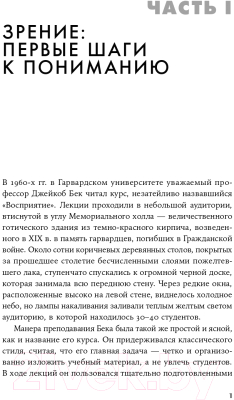 Книга Альпина Как мы видим? Нейробиология зрительного восприятия (Маслэнд Р.)