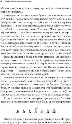 Книга Альпина Как мы видим? Нейробиология зрительного восприятия (Маслэнд Р.)