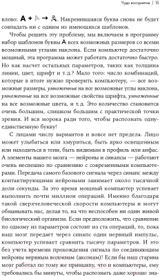 Книга Альпина Как мы видим? Нейробиология зрительного восприятия (Маслэнд Р.)