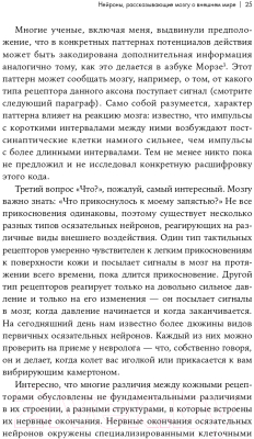 Книга Альпина Как мы видим? Нейробиология зрительного восприятия (Маслэнд Р.)