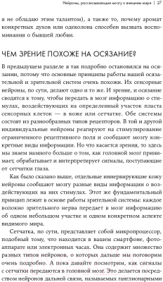 Книга Альпина Как мы видим? Нейробиология зрительного восприятия (Маслэнд Р.)