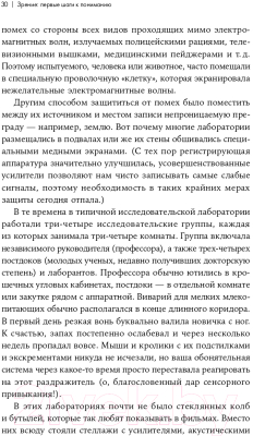 Книга Альпина Как мы видим? Нейробиология зрительного восприятия (Маслэнд Р.)