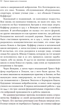 Книга Альпина Как мы видим? Нейробиология зрительного восприятия (Маслэнд Р.)