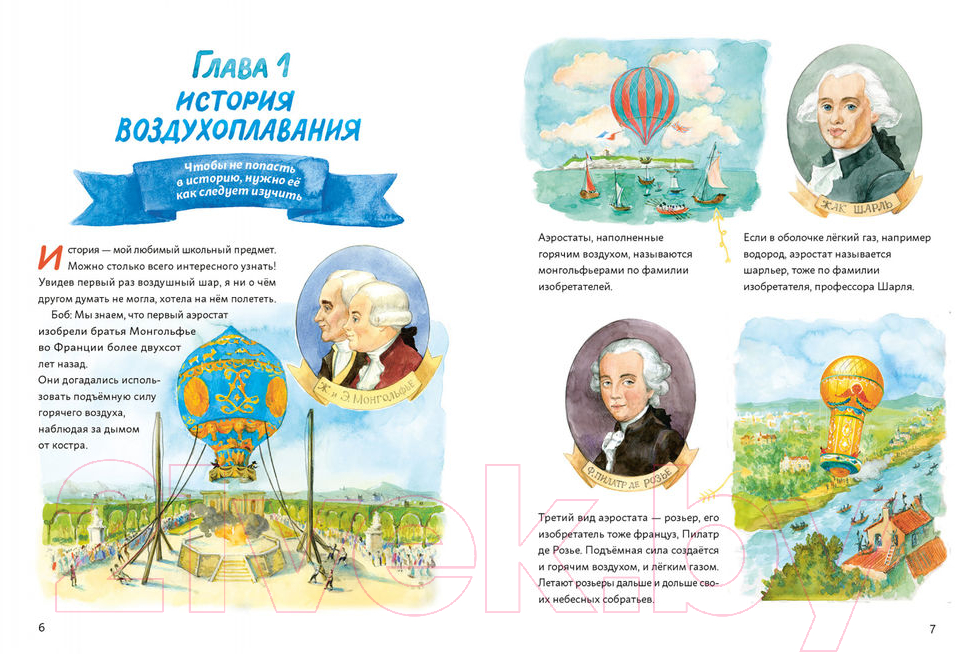 Художественная книга Альпина Самый воздушный шар в мире: Сестра, брат, аэростат (Тюхтяев Л.) — фото 4