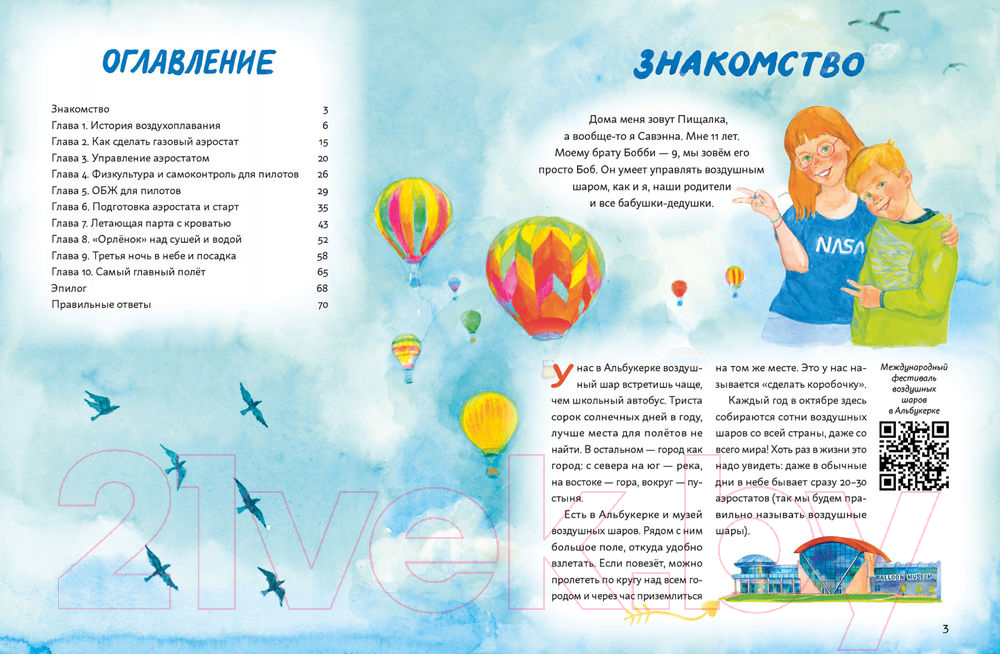 Художественная книга Альпина Самый воздушный шар в мире: Сестра, брат, аэростат (Тюхтяев Л.) — фото 2