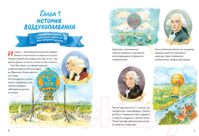 Книга Альпина Самый воздушный шар в мире: Сестра, брат, аэростат (Тюхтяев Л.)