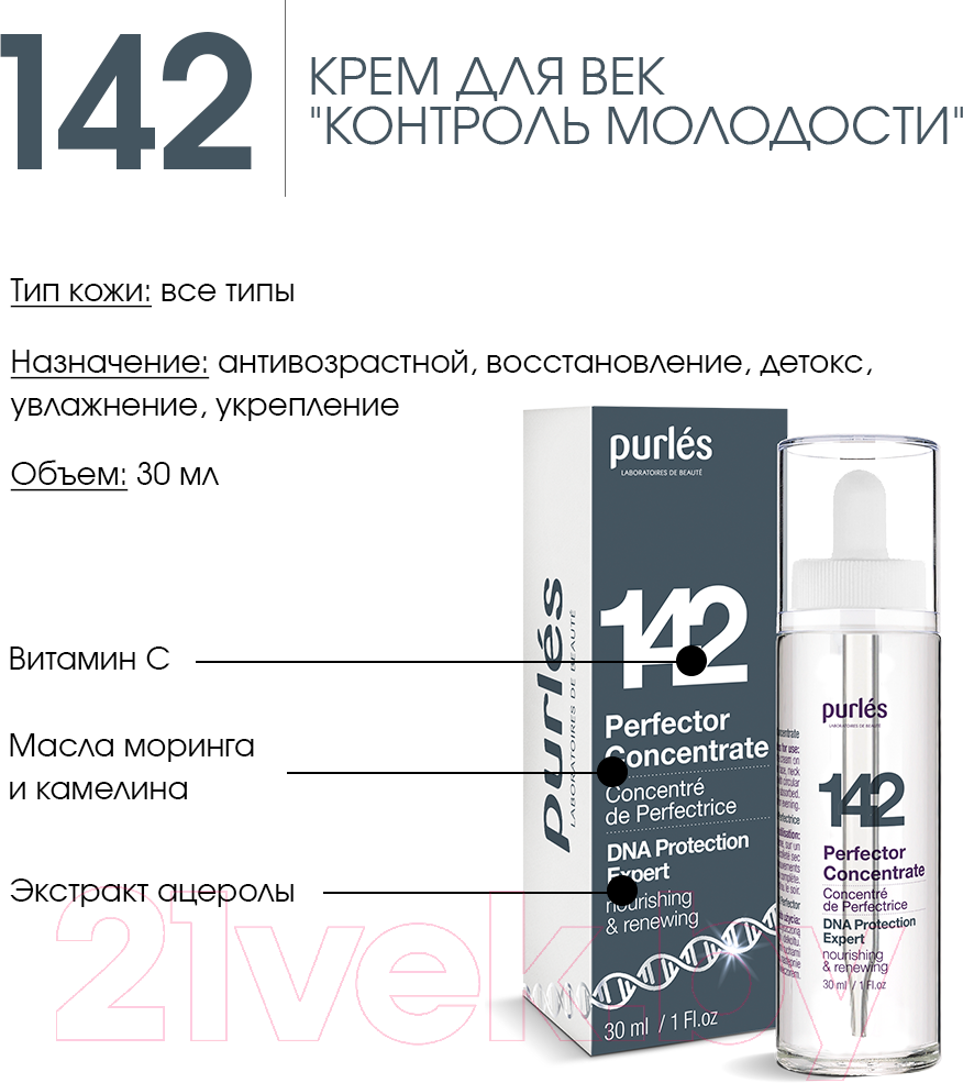 Сыворотка для лица Purles Концентрат Антивозрастной №142