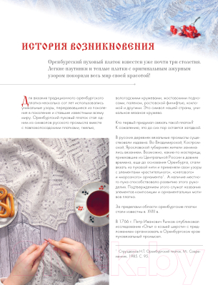 Публикация «Проектная деятельность „Оренбургский пуховый платок“» размещена в разделах