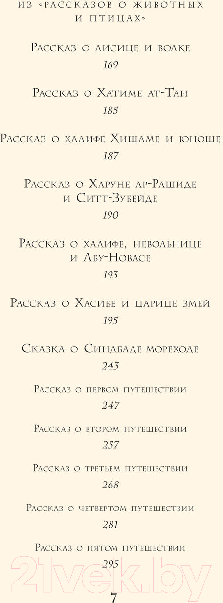 Книга Эксмо Арабские сказки. Али-Паша и Кира Василики