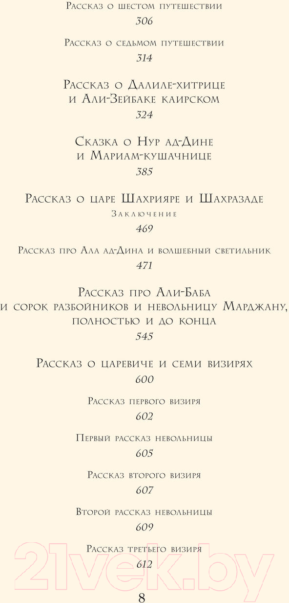 Книга Эксмо Арабские сказки. Али-Паша и Кира Василики