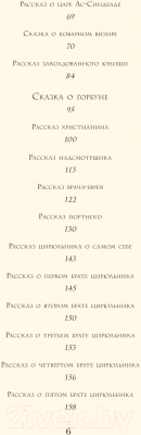 Книга Эксмо Арабские сказки. Али-Паша и Кира Василики (Салье М.)