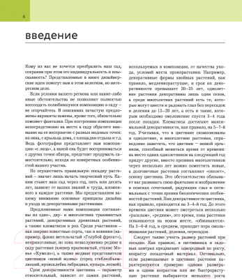 Книга Эксмо Цветники: 85 лучших композиций (Корпач А.А.)