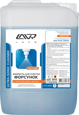Присадка Lavr Жидкость для очистки форсунок Ln2003 (5л)