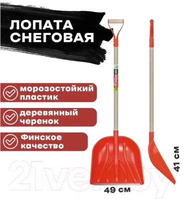 Лопата для уборки снега БелЦентроМаш 1726-Ч (красный)