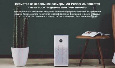 Очиститель воздуха Xiaomi Mi Air Purifier 2s FJY4020GL
