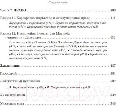 Книга Эксмо Корсары султана