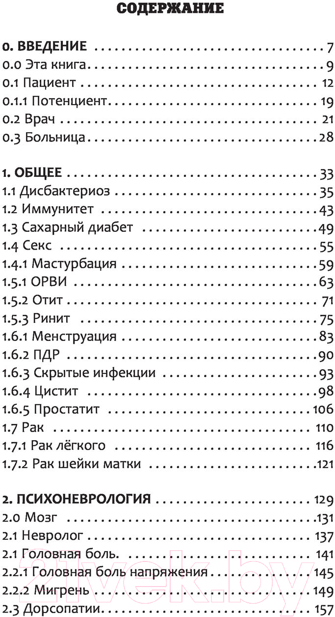 Книга АСТ Модицина: Encyclopedia Pathologica (Жуков Н.Э.) — фото 3