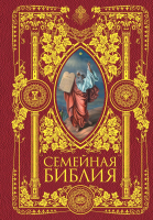Книга Эксмо Рассказы из Священной истории Ветхого и Нового Завета - 