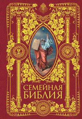 Книга Эксмо Рассказы из Священной истории Ветхого и Нового Завета