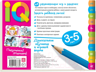 Изображение товара Развивающая книга Айрис-пресс Кто похож на меня? (Куликова Е.Н., Тимофеева Т.В.)
