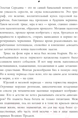 Книга Эксмо Палеонтология антрополога. Том 2. Мезозой (Дробышевский С.В.)