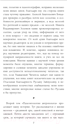 Книга Эксмо Палеонтология антрополога. Том 2. Мезозой (Дробышевский С.В.)