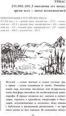 Книга Эксмо Палеонтология антрополога. Том 2. Мезозой (Дробышевский С.В.)