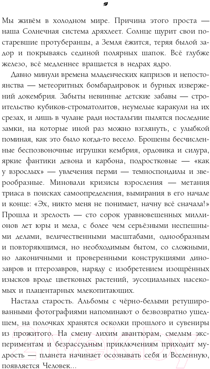 Книга Эксмо Палеонтология антрополога. Том 3. Кайнозой (Дробышевский С.В.) — фото 3
