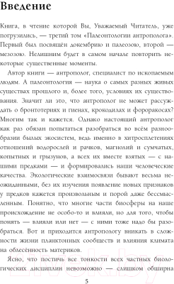 Книга Эксмо Палеонтология антрополога. Том 3. Кайнозой (Дробышевский С.В.)