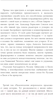 Книга Эксмо Палеонтология антрополога. Том 3. Кайнозой (Дробышевский С.В.)