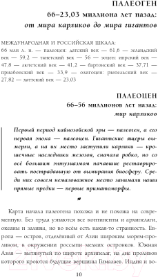 Книга Эксмо Палеонтология антрополога. Том 3. Кайнозой (Дробышевский С.В.)