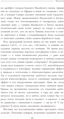 Книга Эксмо Палеонтология антрополога. Том 3. Кайнозой (Дробышевский С.В.)