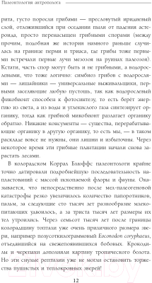 Книга Эксмо Палеонтология антрополога. Том 3. Кайнозой (Дробышевский С.В.)