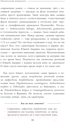 Книга Эксмо Палеонтология антрополога. Том 3. Кайнозой (Дробышевский С.В.)