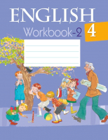 workbook 3 класс 2 часть 2023