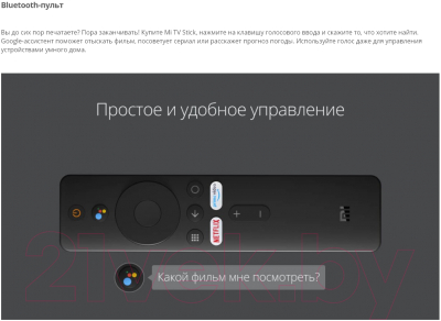 Смарт-приставка Xiaomi Mi TV Stick PFJ4145RU / MDZ-24-AA