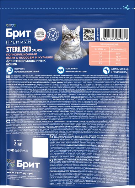 Сухой корм для кошек Brit Premium Cat Sterilized Salmon&Chicken / 5049851 (2кг)