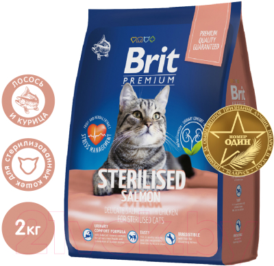 Сухой корм для кошек Brit Premium Cat Sterilized Salmon&Chicken / 5049851 (2кг)