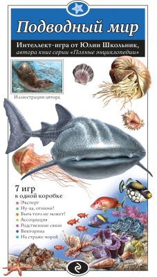 Настольная игра Эксмо Подводный мир / 9785699988792 (Школьник Ю.К.)