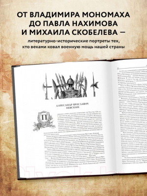 Книга Эксмо Русские полководцы