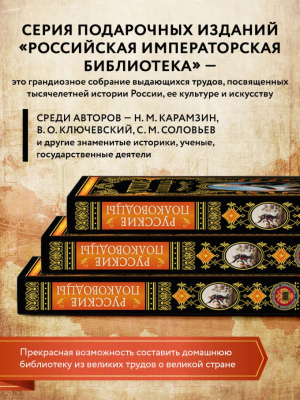 Книга Эксмо Русские полководцы