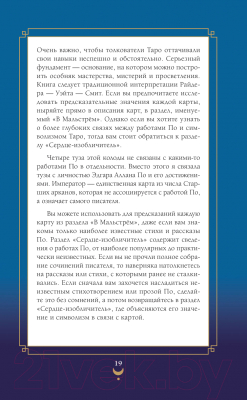 Книга Эксмо Эдгар Аллан По. Таро. 78 карт и руководство в подарочном футляре (Райт Р.)