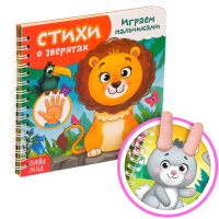 

Развивающая книга Буква-ленд, Играем с пальчиками. Стихи о зверятах / 4576612