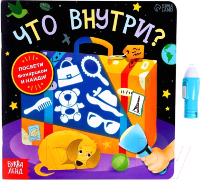 Изображение товара Развивающая книга Буква-ленд Что внутри? С фонариком / 7048579