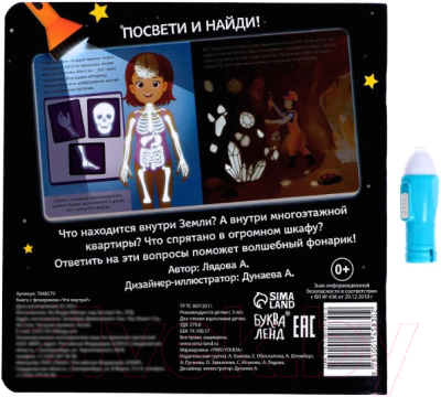 Изображение товара Развивающая книга Буква-ленд Что внутри? С фонариком / 7048579