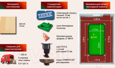 Бильярдный стол РуптуР Паж-2 / 281.00.08 (сосна)