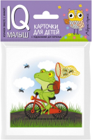 

Развивающие карточки Айрис-пресс, Умный малыш. Приключения друзей