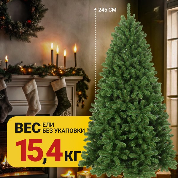Ель искусственная Winter Time 245 / NRV08-1537T