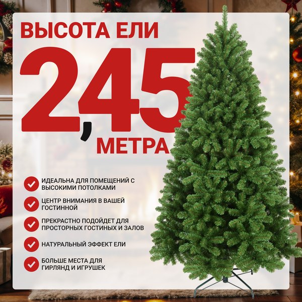 Ель искусственная Winter Time 245 / NRV08-1537T